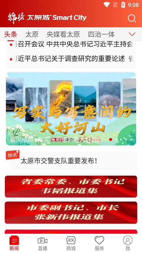 锦绣太原图片1