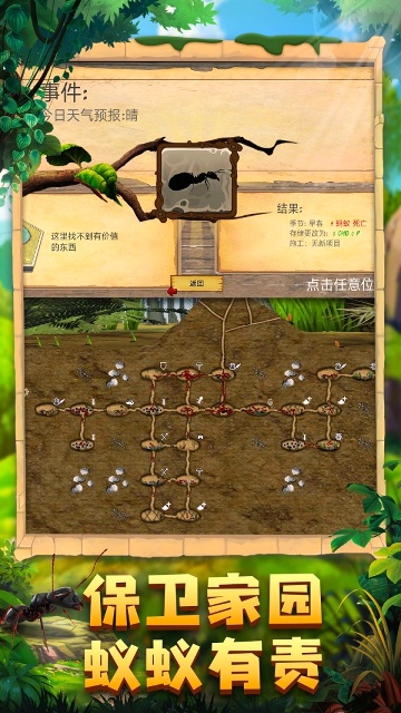 蚂蚁军团模拟游戏截图(2)
