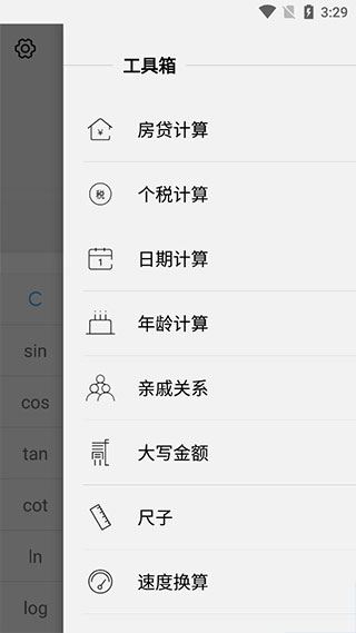 分数计算器app