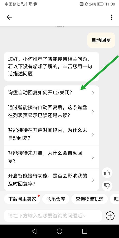 怎么开启电话自动回复
