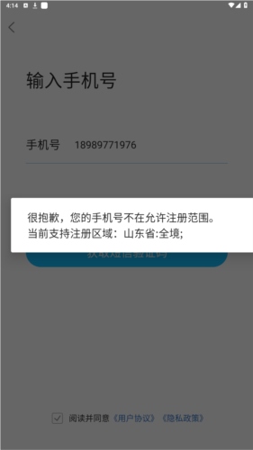 爱山东手机号被人注册了怎么取消