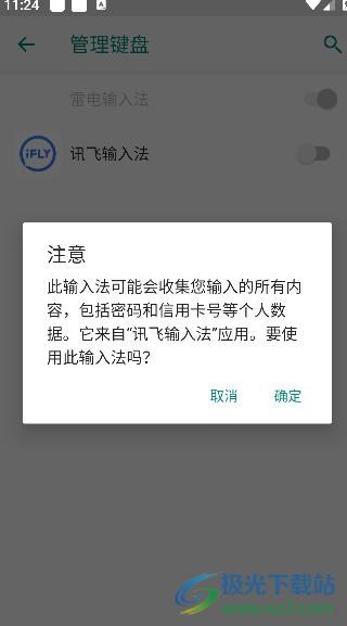 讯飞输入法验证码自动输入不了